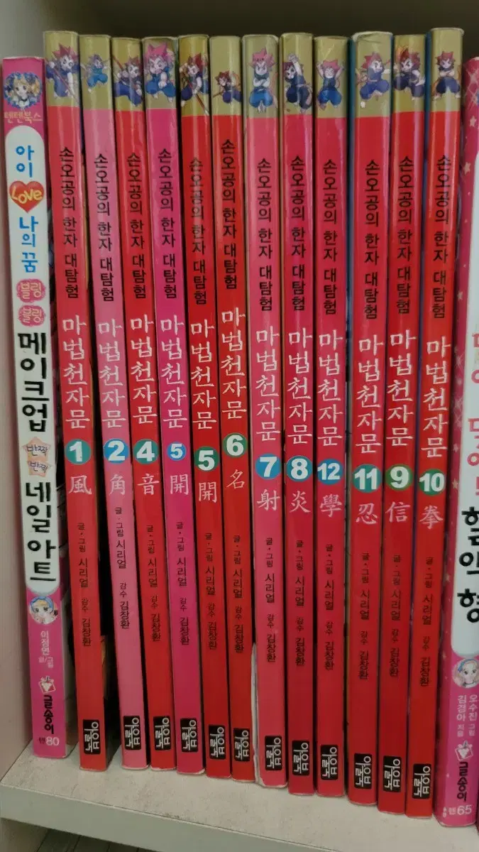 마법천자문 책 팔아요(1~12)3권 없음