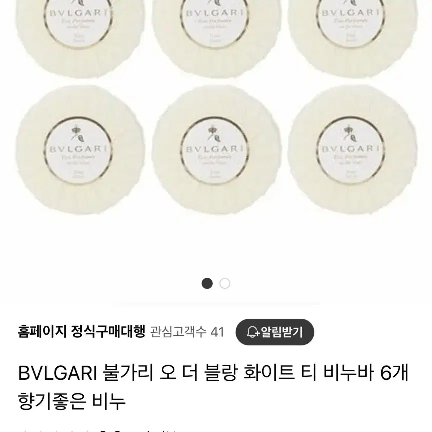 불가리 비누 새상품 75g 대용량