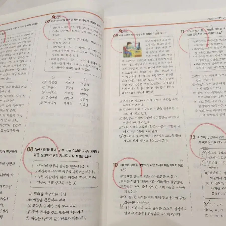 미래엔 도덕2   평가문제집