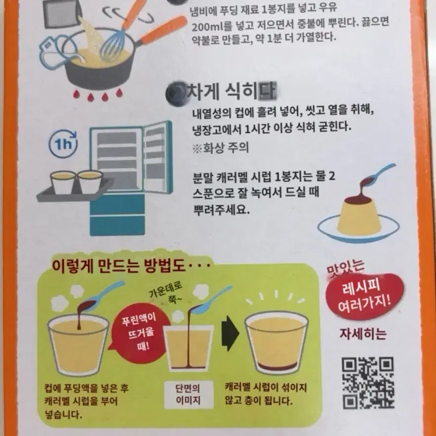 일본 간식 푸딩 만들기 키트