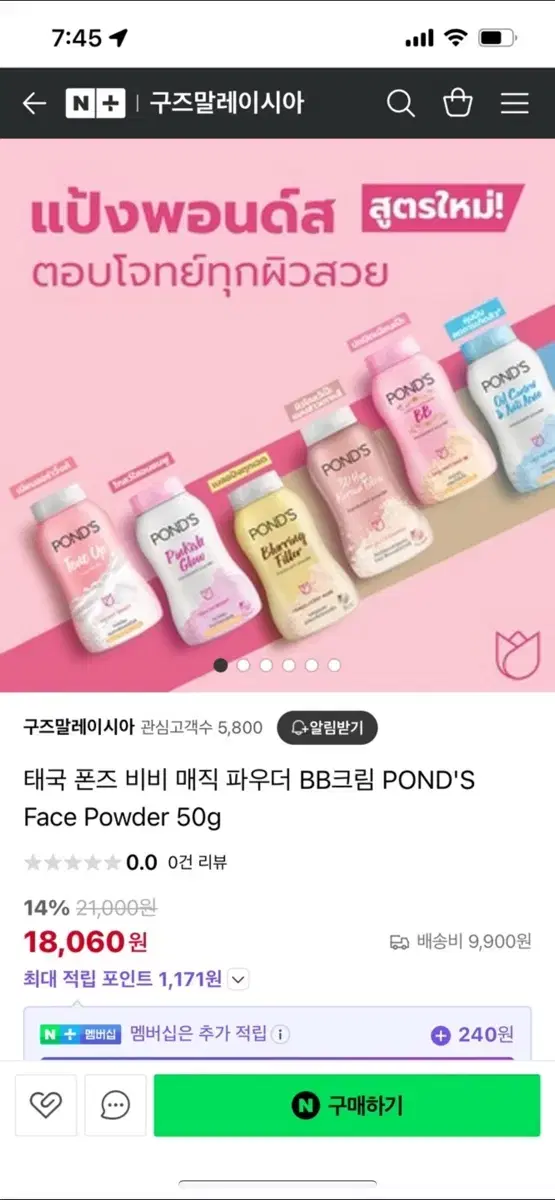 폰즈 비비 파우더 PONDs BB 미개봉