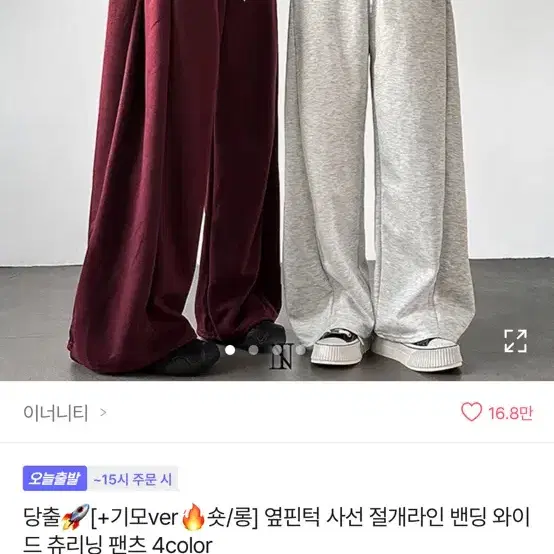 에이블리 이너니티 옆핀턱 츄리닝