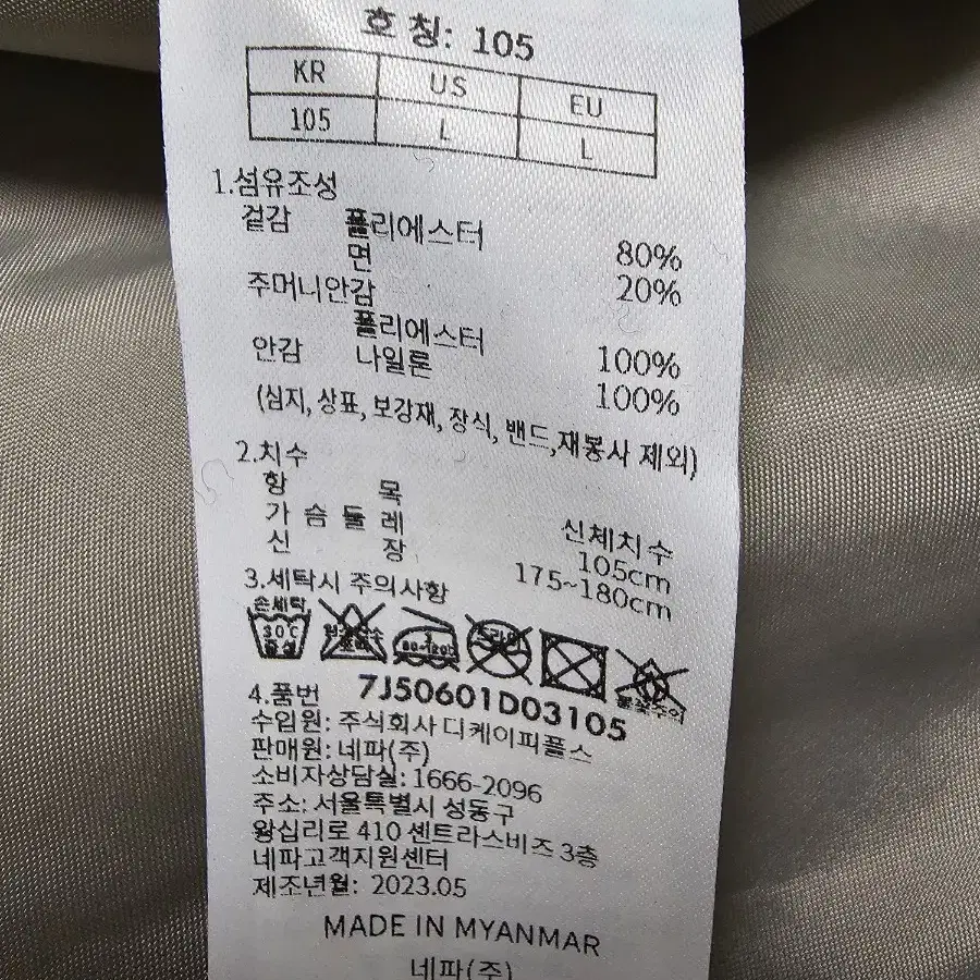 네파 바람막이 105(XL)