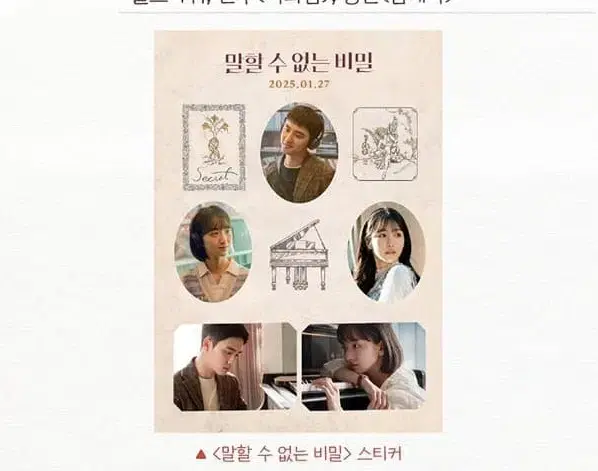 말할 수 없는비밀 스티커