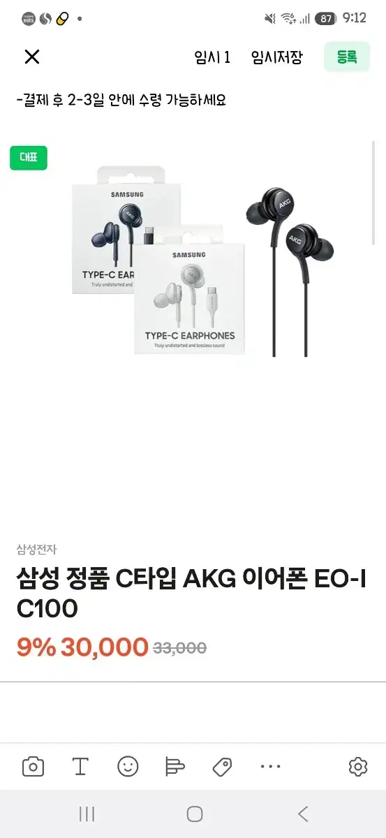 삼성 이어폰 정품 C타입 AKG 유선 이어폰 EO-I C100 미개봉 새