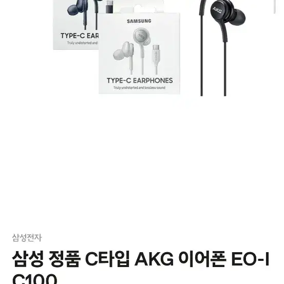 삼성 이어폰 정품 C타입 AKG 유선 이어폰 EO-I C100 미개봉 새