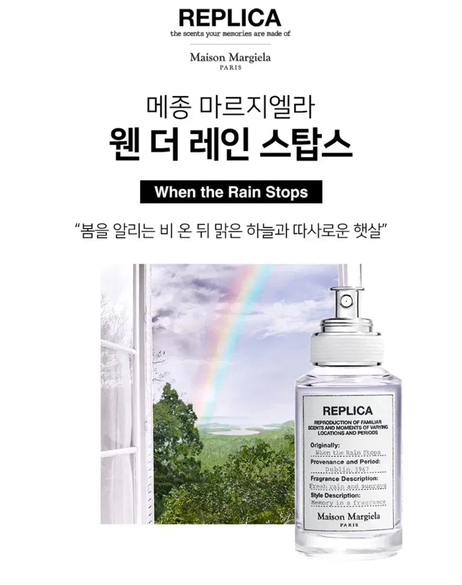 메종 마르지엘라 웬 더 레인 스탑스 EDT 30ML