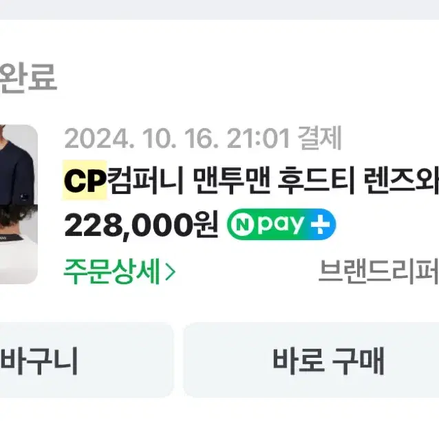 CP 컴퍼니 맨투맨 105 사이즈 판매합니다