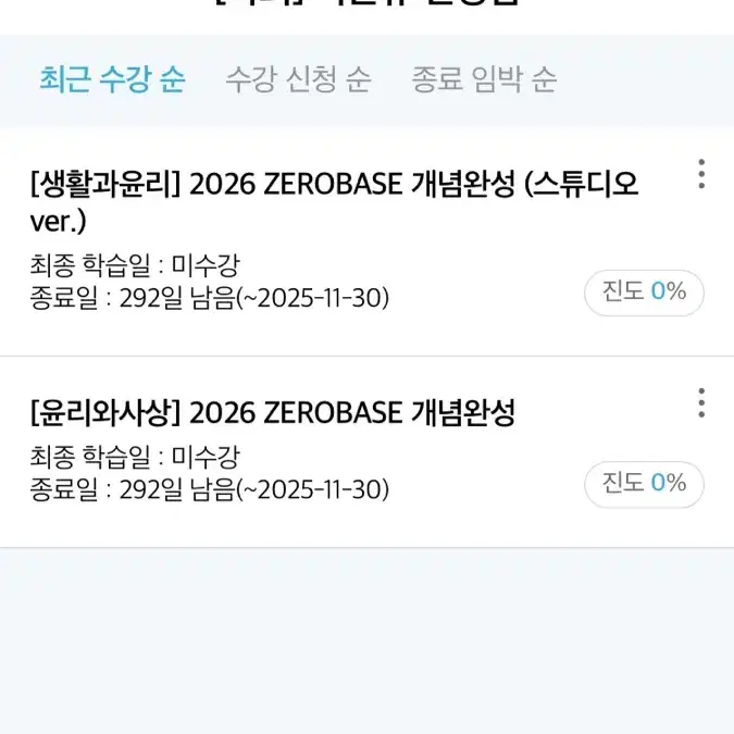 메가스터디 어준규 생윤 윤사