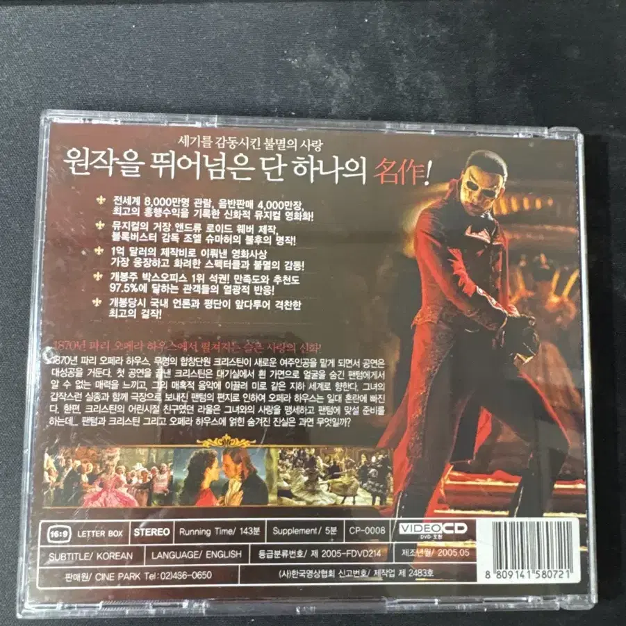 오페라의 유령 dvd cd