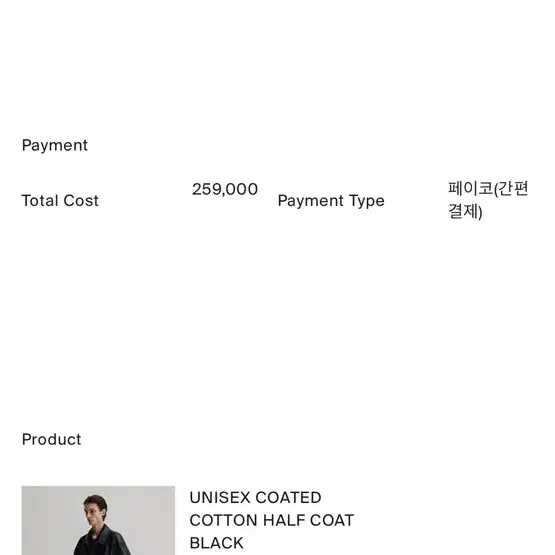 [L] 던스트 UNISEX COATED COTTON HALF COAT B