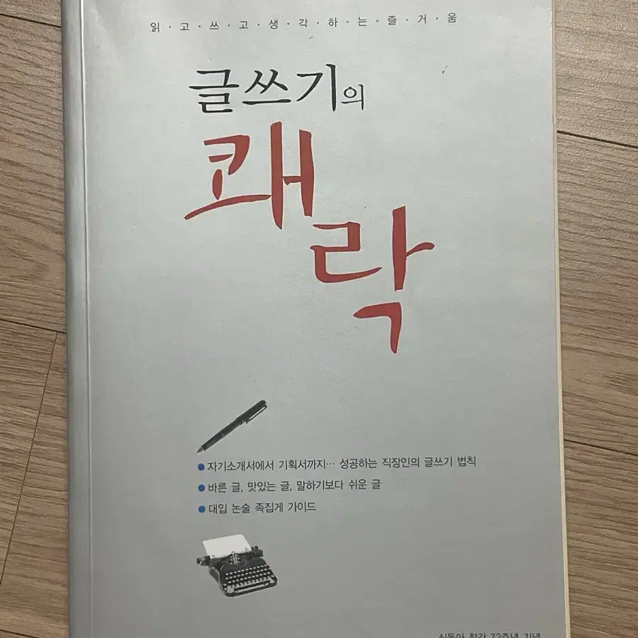 글쓰기의 쾌락