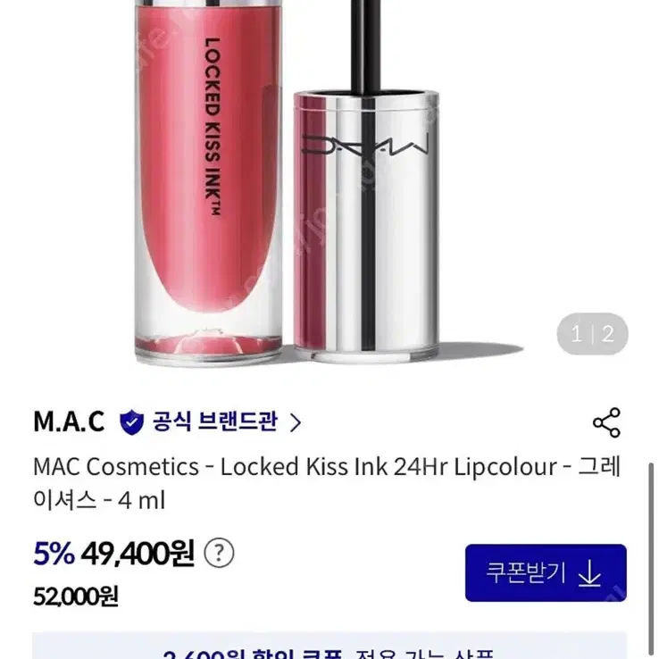 미개봉)MAC맥 락드 키스 24아워 71호 그레이셔스 립스틱