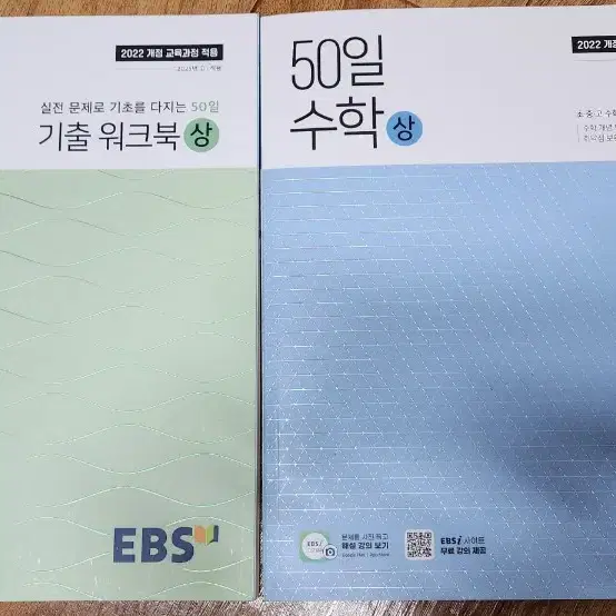 50일 수학(상) 본책, 기출 워크북(2022교육과정)