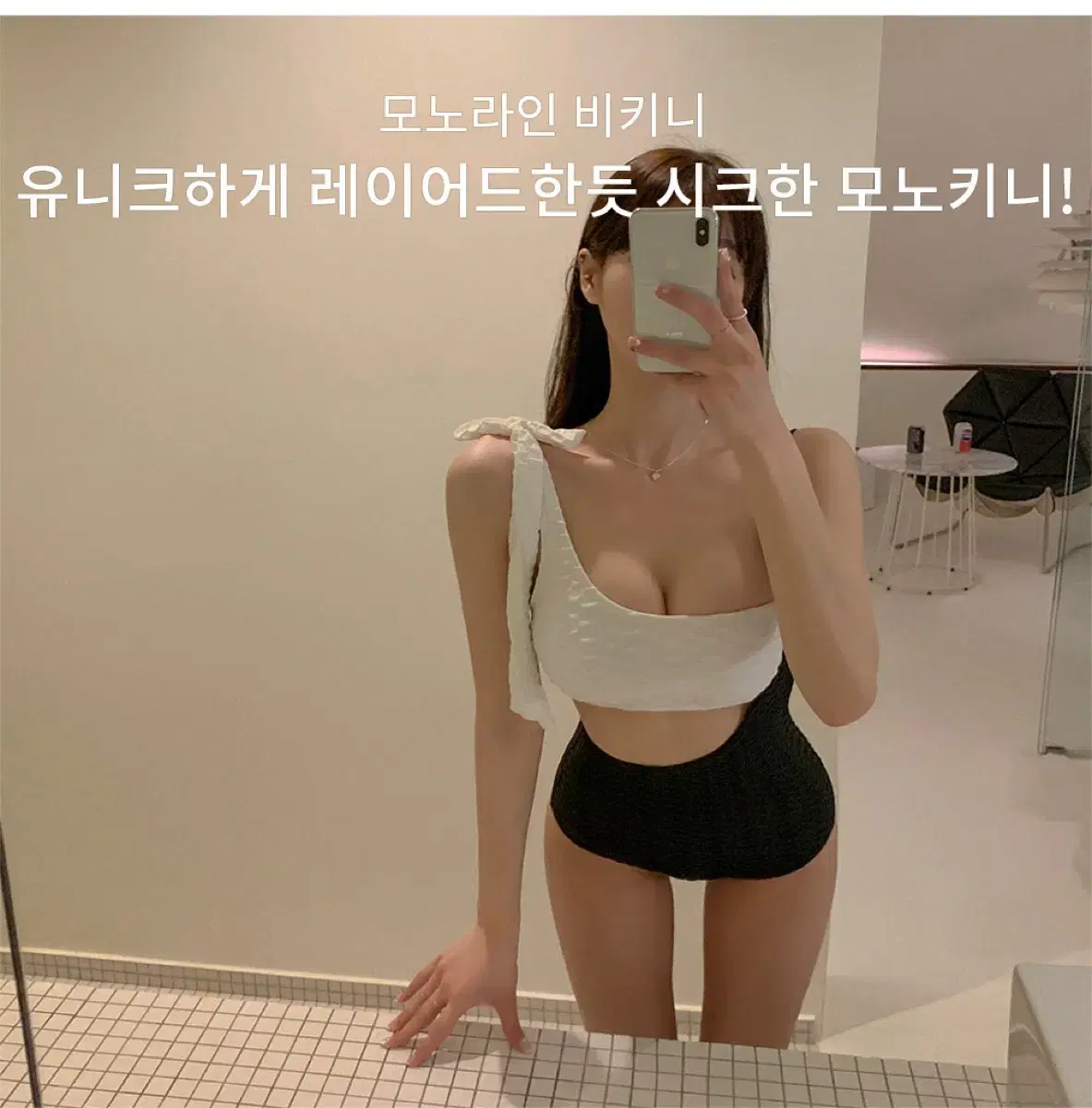 모노키니 비키니