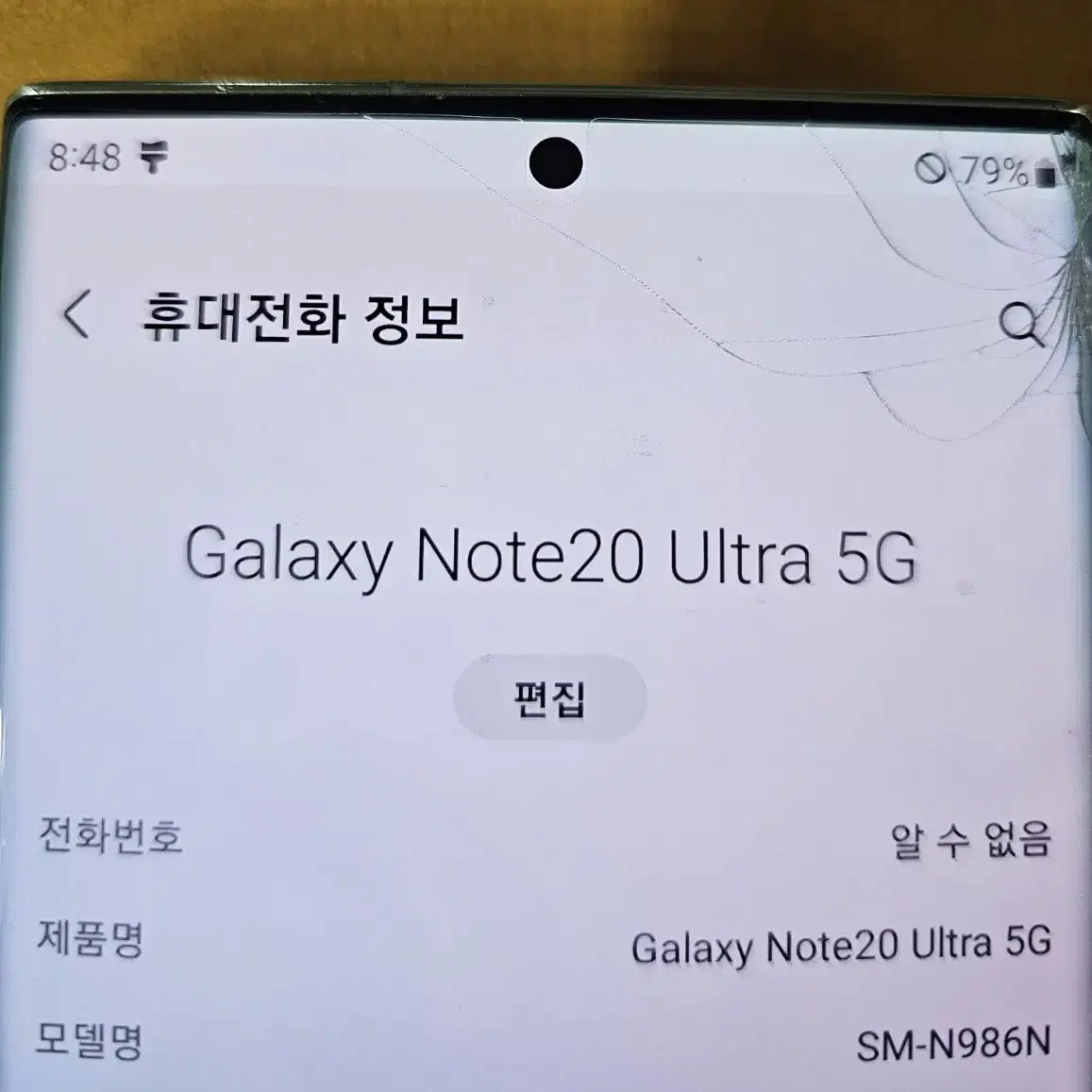 갤럭시 노트20 울트라 256GB 화이트