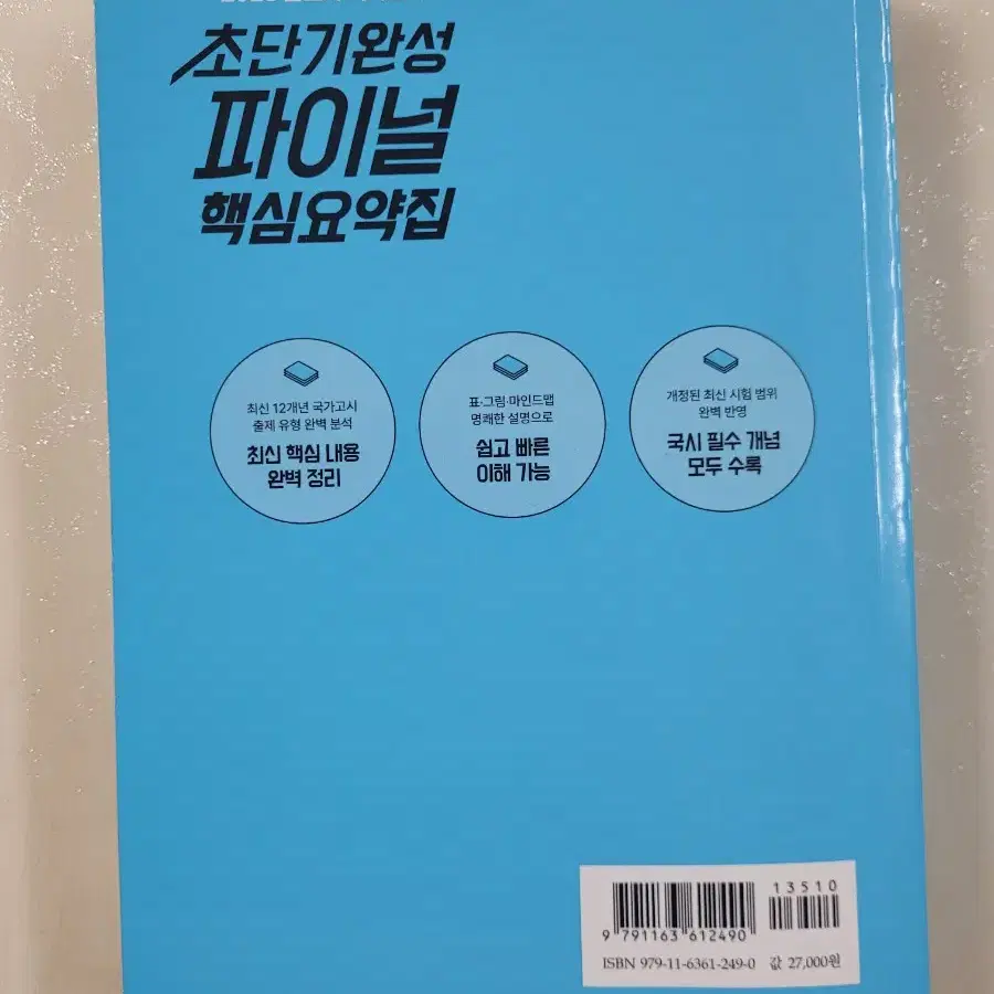 홍지문 2025년 간호사 국가고시 파이널 핵심요약집