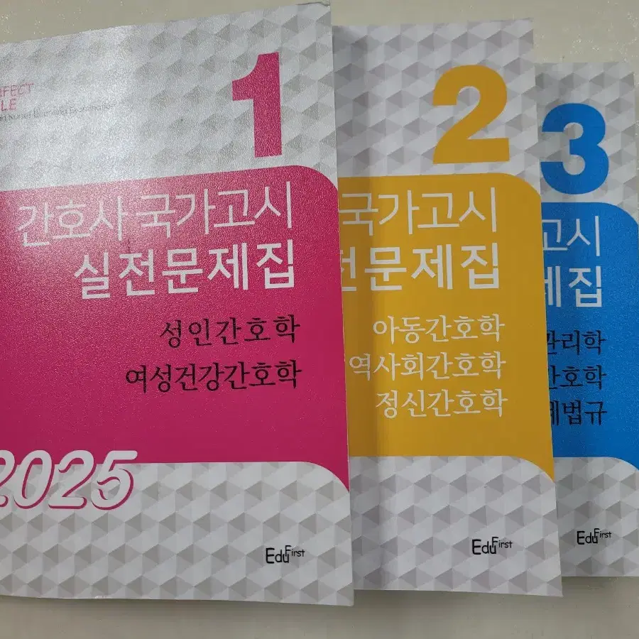 2025년 파남보/빨노파 간호사 국가고시 실전 문제집 3권 일괄