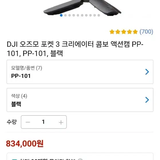 DJI 오즈모 포켓3 크리에이터 콤보