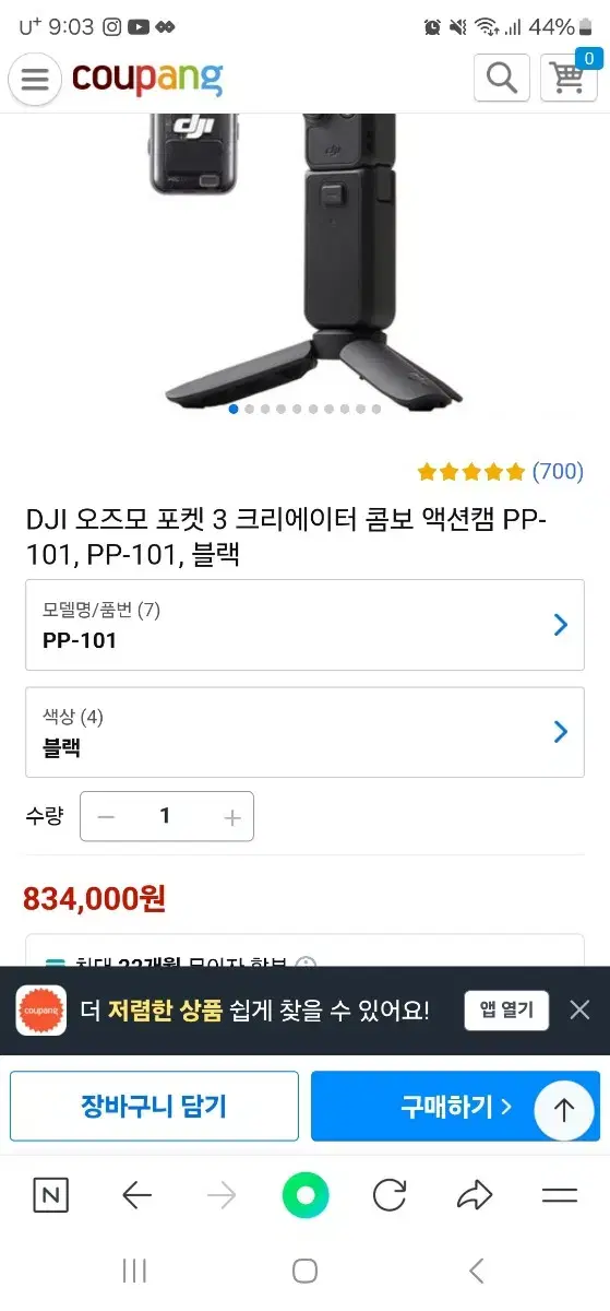 DJI 오즈모 포켓3 크리에이터 콤보