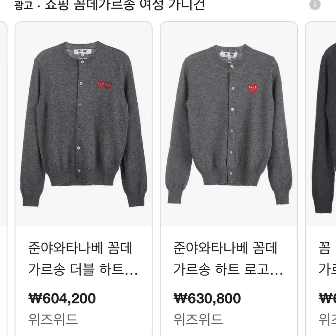 (XL) 꼼데가르송 가디건 그레이 105