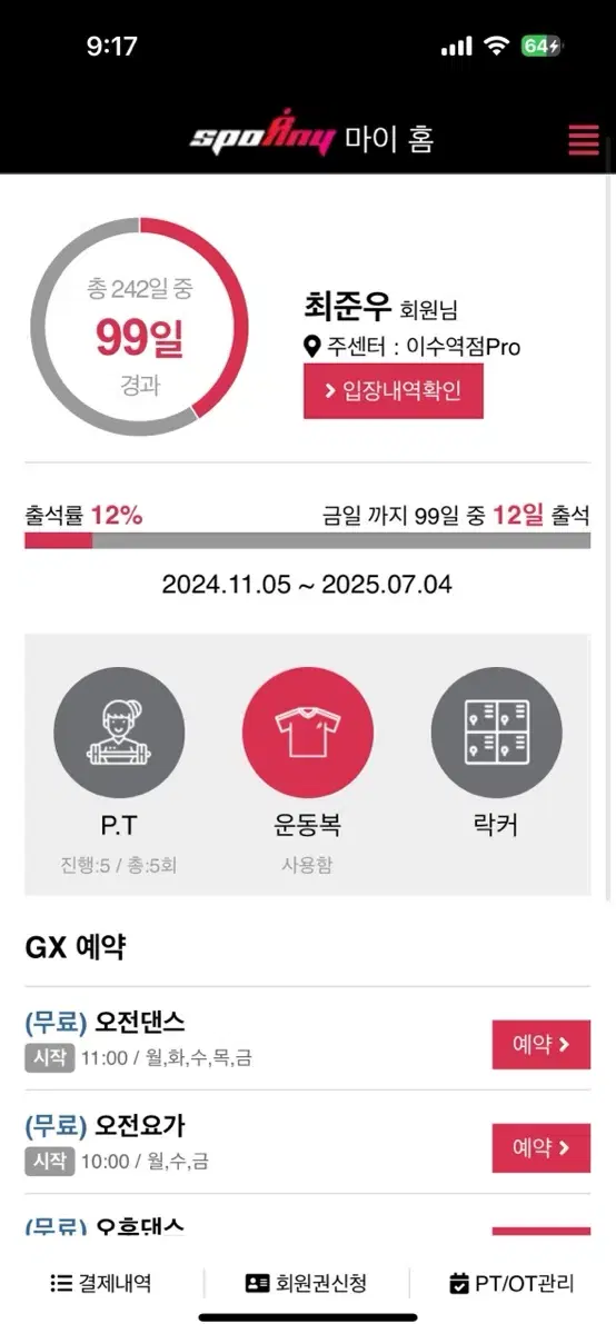 스포애니pro 4개월분(운동복포함)