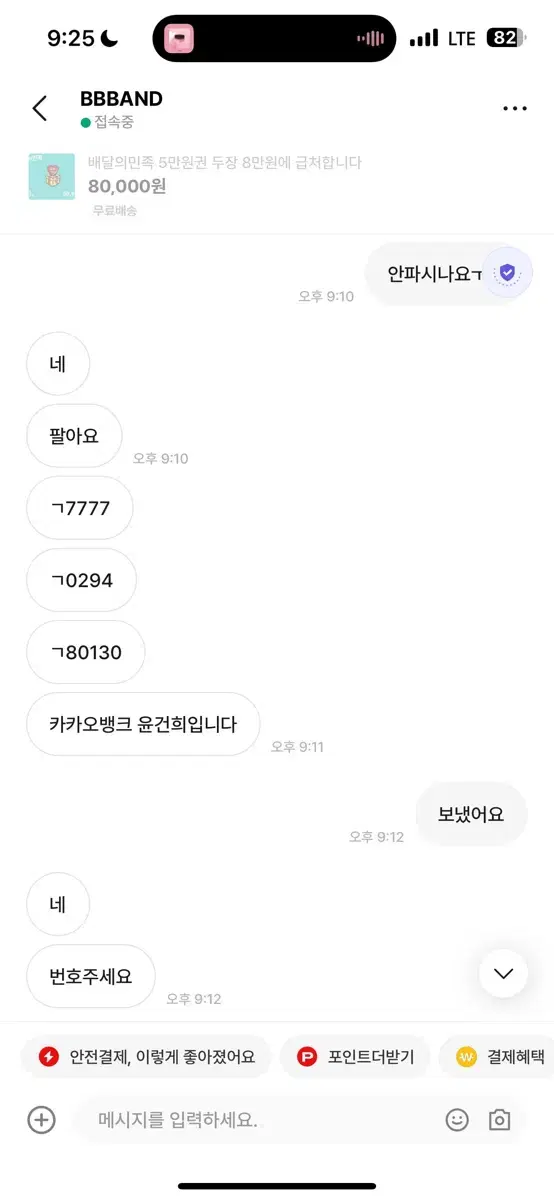 배달의민족 사기건