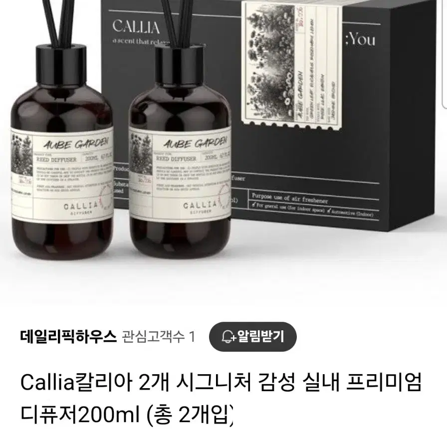 칼리아 인테리어 실내용 디퓨저 선물세트 200ML 2개입