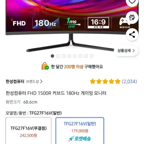 한성 27인치 커브드 180hz 실사용 한달