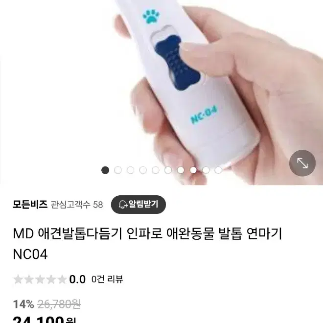 애완동물 발톱그라인더