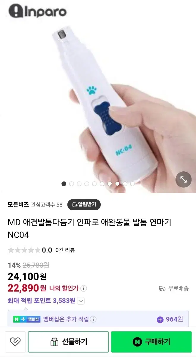 애완동물 발톱그라인더