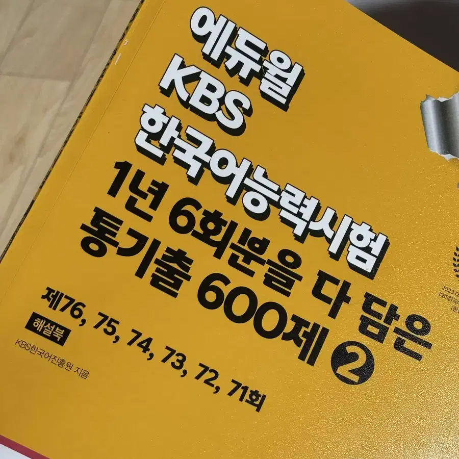 KBS 한국어능력시험 기출 600제