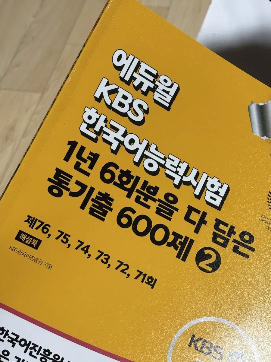 KBS 한국어능력시험 기출 600제