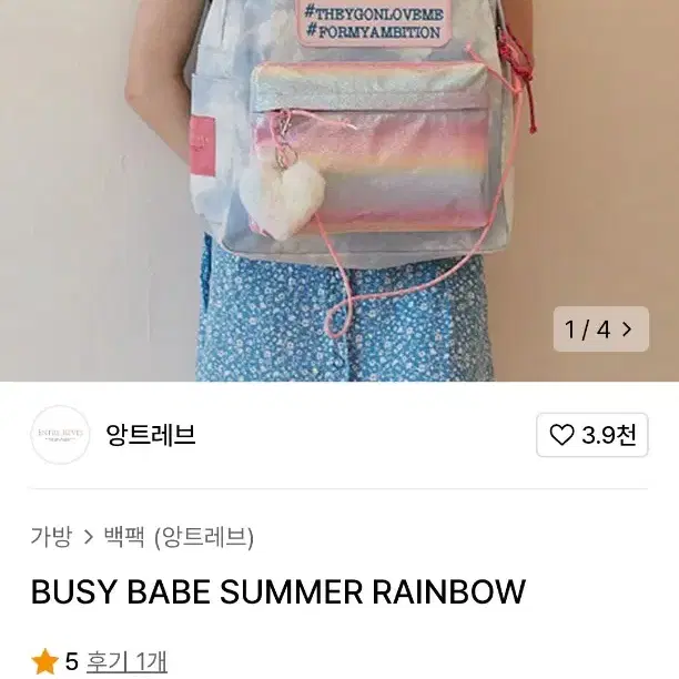 극희귀)앙트레브 비지베이베 Summer rainbow 백팩