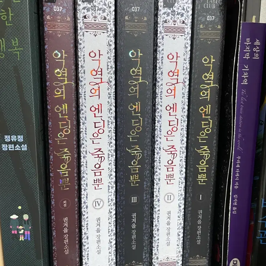 악역의 엔딩은 죽음뿐 전권+외전, 싸인