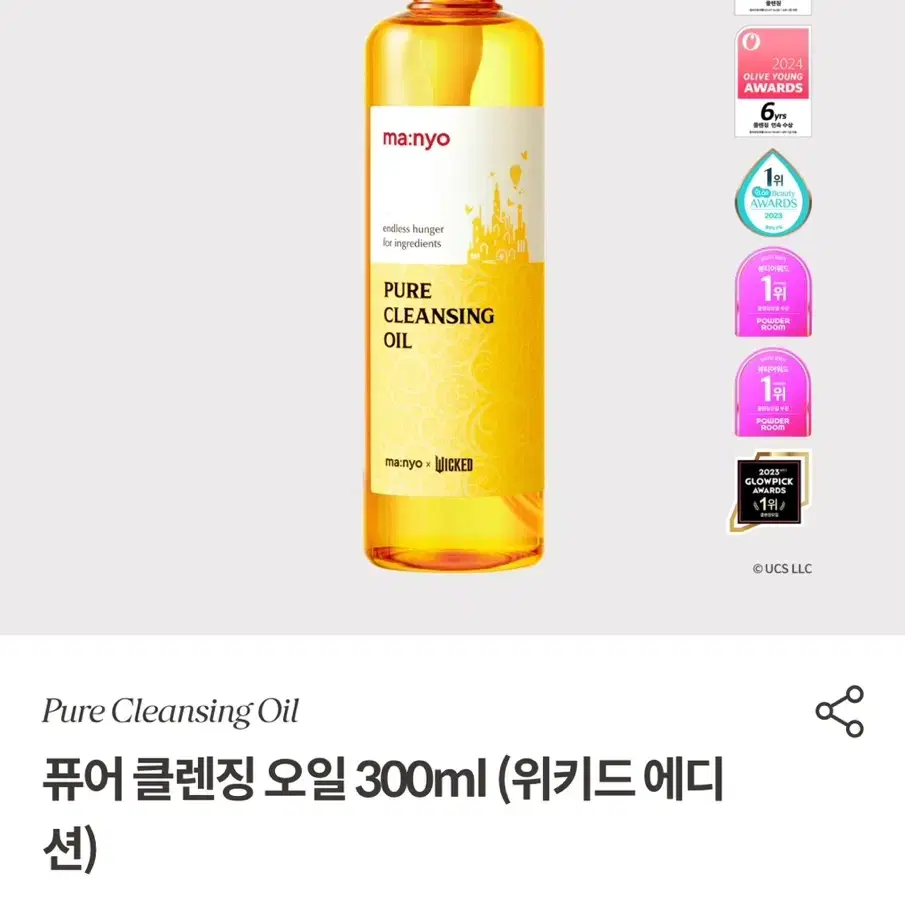 마녀공장 클렌징오일 300ml