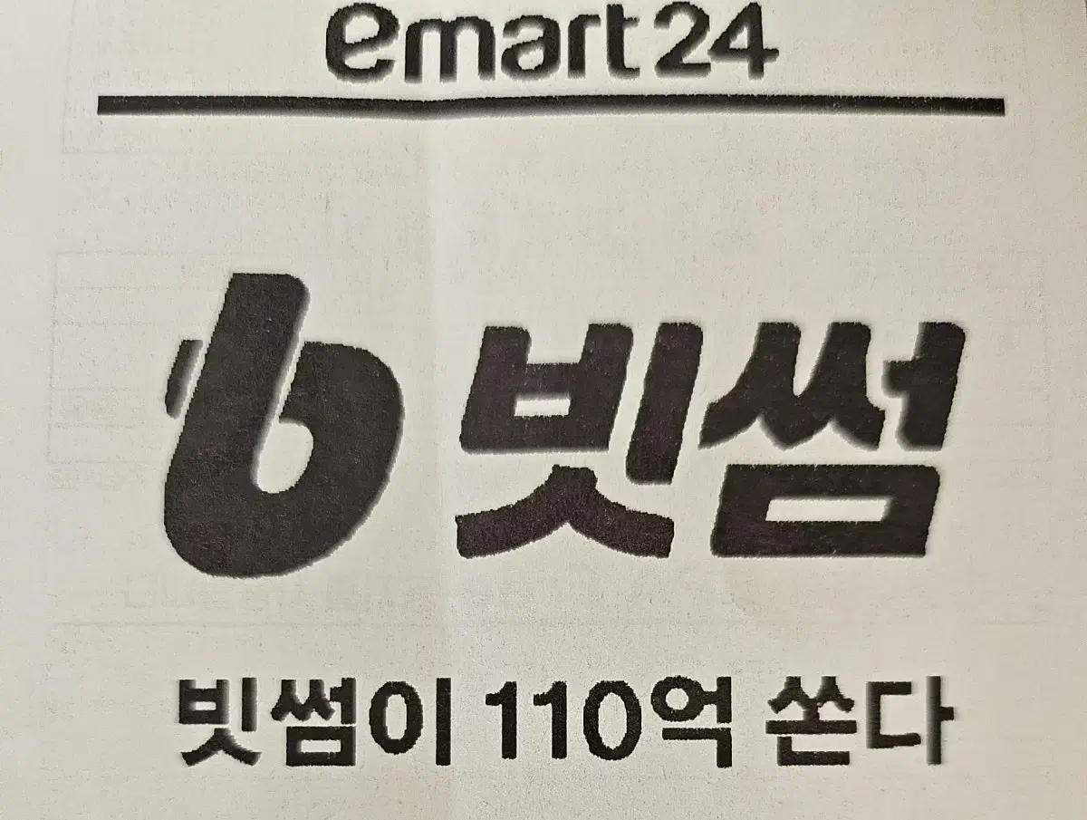 이마트24 빗썸쿠폰