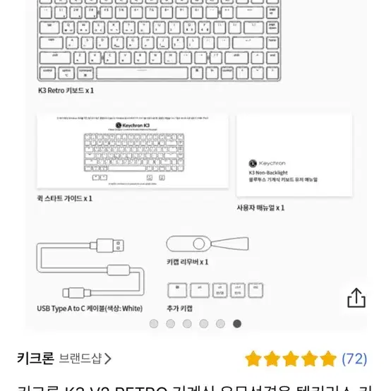 키크론 K3 V2 레트로 키보드 텐키리스