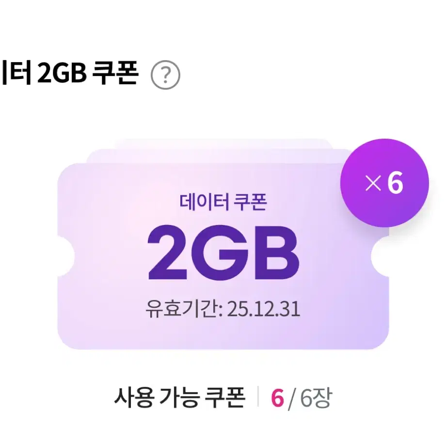 데이터 2GB 판매합니다