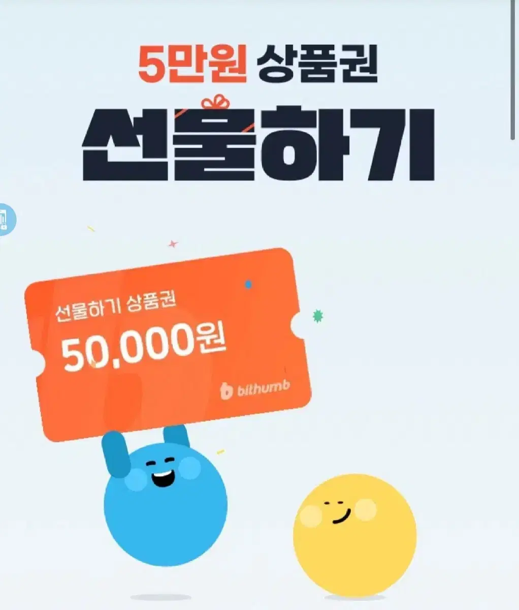 오늘까지 빗썸 5만원 상품권