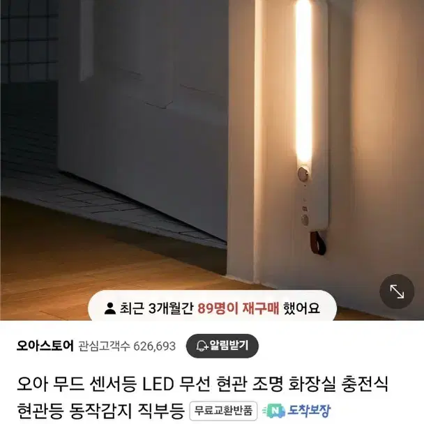 오아 무드센서등 (미개봉 새상품)