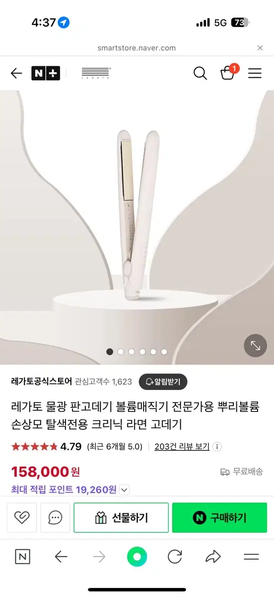 레가토 물광 고데기