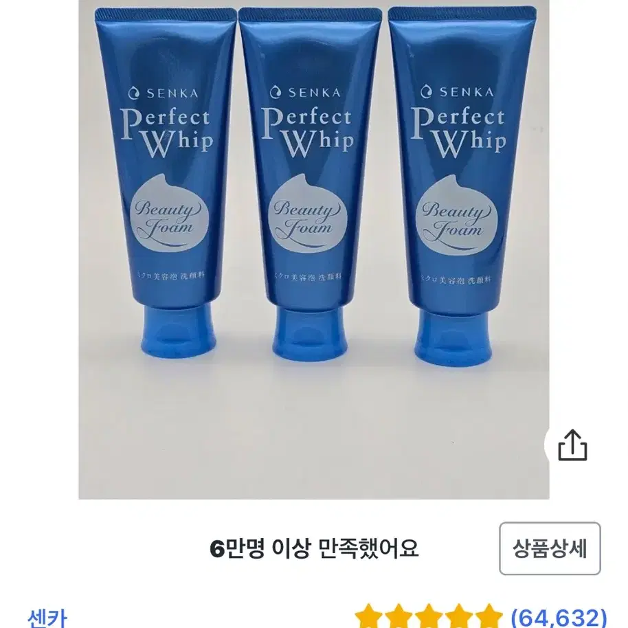 센카 퍼펙트휩 150g