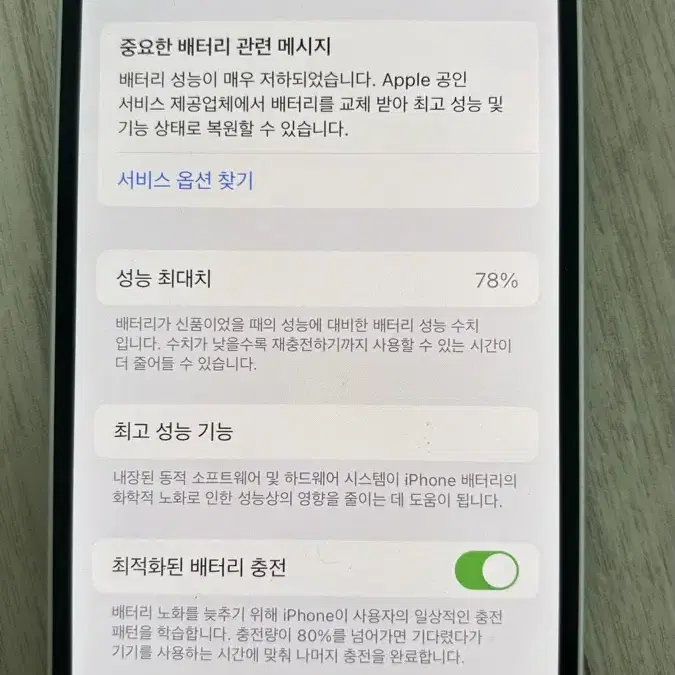 아이폰 12 화이트 128GB