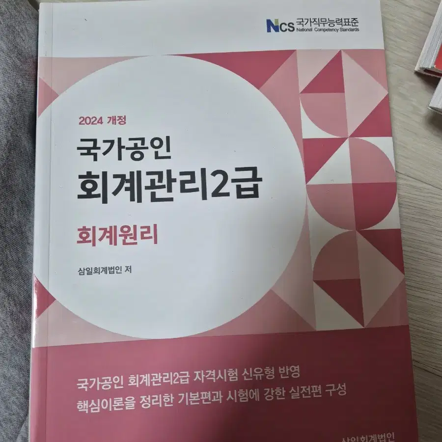 국가공인 회계관리 2급 회계원리