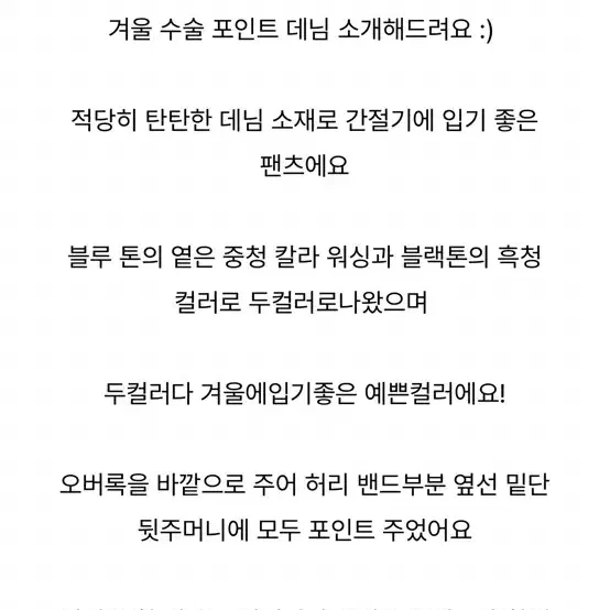 하이원스 두줄스티치 데님팬츠 M 새제품