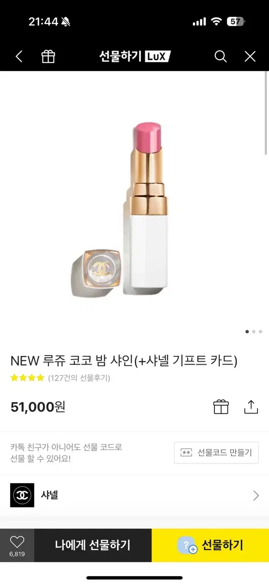 샤넬 chanel 루쥬 코코 밤 샤인 텐더피치 새상품(선물가능)