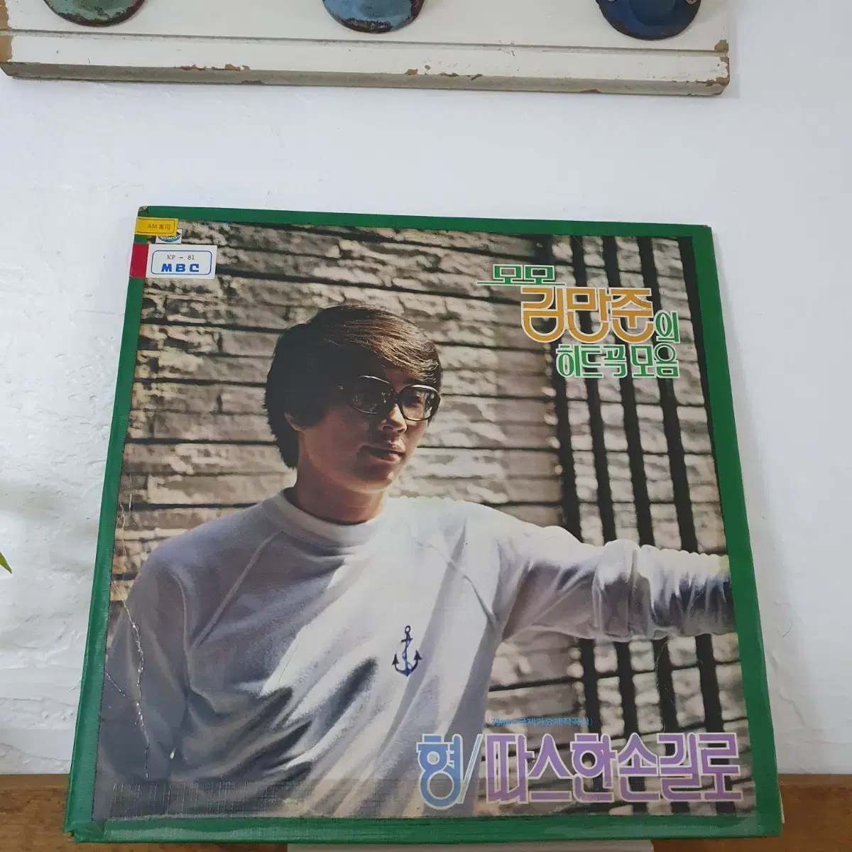 "모모"  김만준의 히트곡모음 LP  1979  백색라벨