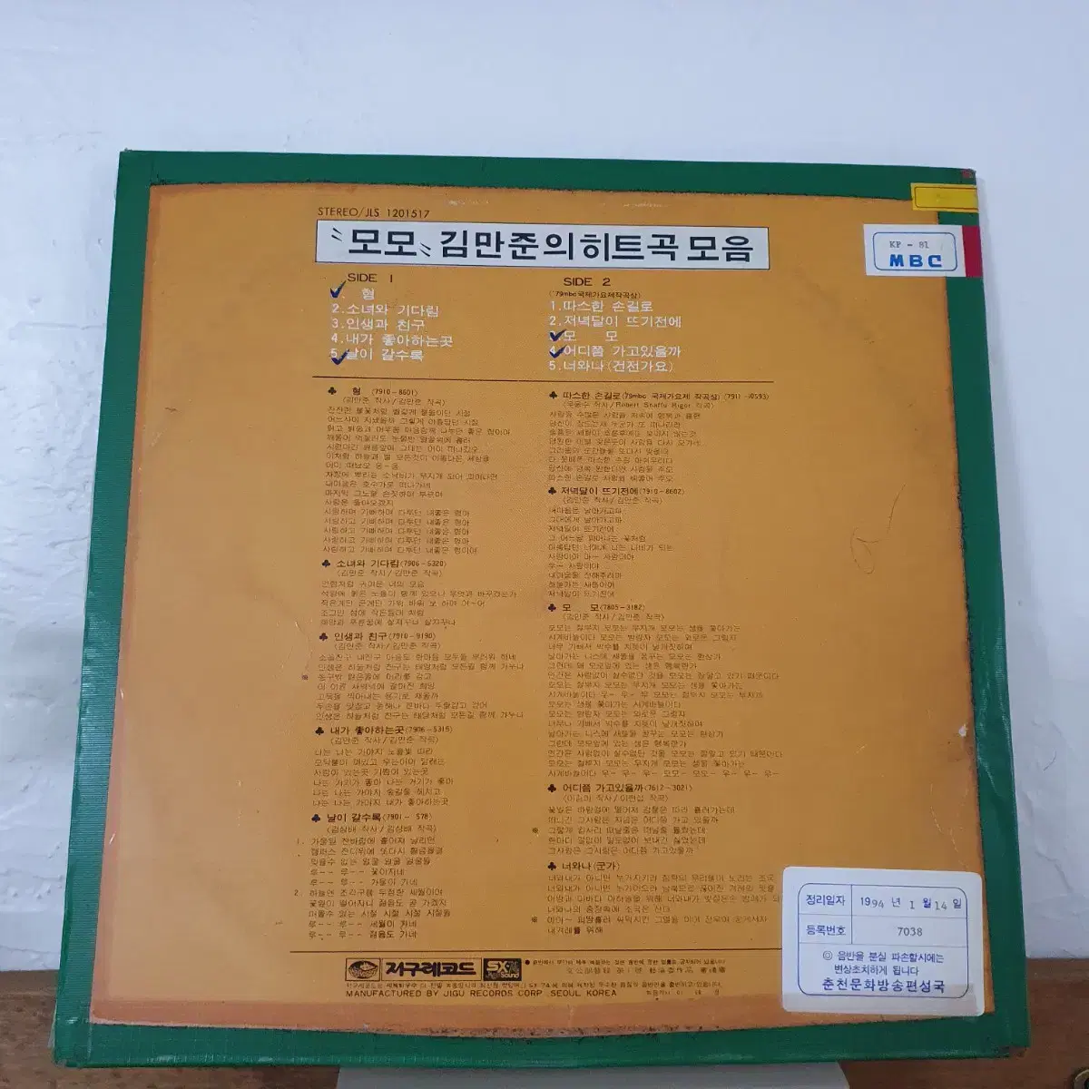 "모모"  김만준의 히트곡모음 LP  1979  백색라벨