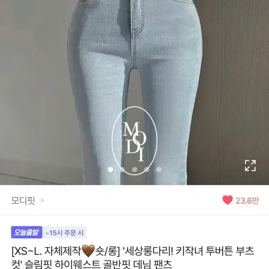 모디핏 부츠컷 S 연청